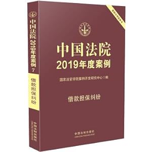 Immagine del venditore per China 2019 annual Court Case: loan guarantee dispute(Chinese Edition) venduto da liu xing