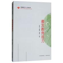 Seller image for Stimulate the vitality of education(Chinese Edition) for sale by liu xing