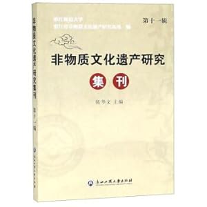 Imagen del vendedor de Intangible Cultural Heritage Research Quarterly (11 series)(Chinese Edition) a la venta por liu xing