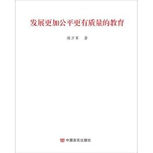 Immagine del venditore per The development of quality education more equitable and more(Chinese Edition) venduto da liu xing