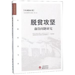 Imagen del vendedor de China tackling poverty research training materials like books Department of National Poverty Poverty cutting-edge issues of education and training materials(Chinese Edition) a la venta por liu xing