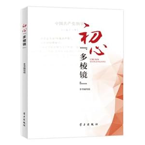 Immagine del venditore per Beginner's mind the prism(Chinese Edition) venduto da liu xing