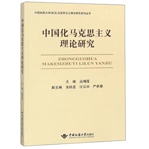 Immagine del venditore per Chinese Marxism in theory China University of Geosciences (Wuhan) Marxist theory Series(Chinese Edition) venduto da liu xing