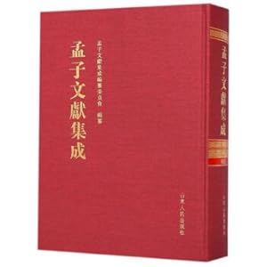 Seller image for Mencius literature integration (63)(Chinese Edition) for sale by liu xing