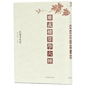Immagine del venditore per Carved mushroom floor mathematics six sets (Jiao Xun's works set)(Chinese Edition) venduto da liu xing