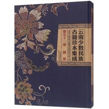 Immagine del venditore per Integration of Yunnan Minority rare ancient books (51 volumes HUI)(Chinese Edition) venduto da liu xing