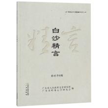 Seller image for Fine white sand Science of Mind of Ming Yan Chen Xianzhang master Series(Chinese Edition) for sale by liu xing