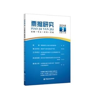 Immagine del venditore per Research notes (2018. No. 3. a total of 66)(Chinese Edition) venduto da liu xing