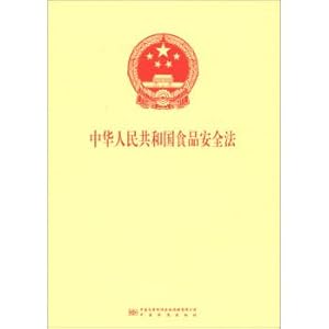 Imagen del vendedor de Food Safety Law of People's Republic of China(Chinese Edition) a la venta por liu xing