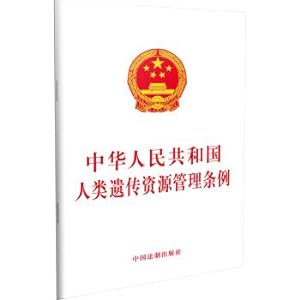 Image du vendeur pour Regulation of Human Genetic Resources Management People's Republic of China(Chinese Edition) mis en vente par liu xing