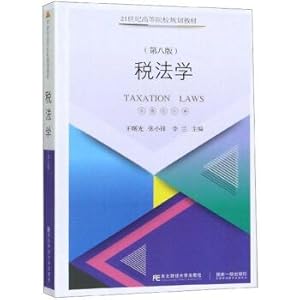 Seller image for Tax Law (8th edition) 21 century universities planning materials(Chinese Edition) for sale by liu xing