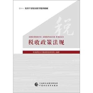 Immagine del venditore per Tax policies and regulations(Chinese Edition) venduto da liu xing