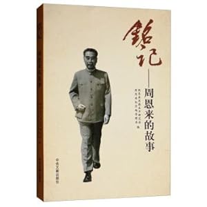 Immagine del venditore per Bearing in mind: the story of Zhou Enlai(Chinese Edition) venduto da liu xing