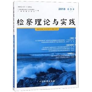 Image du vendeur pour Procuratorial Theory and Practice (2018 Volume 3)(Chinese Edition) mis en vente par liu xing