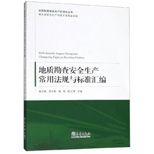 Seller image for Geological exploration work safety regulations and standards commonly used in compilation of geological prospecting safety standardization Series(Chinese Edition) for sale by liu xing