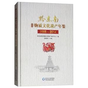 Seller image for Southeast intangible cultural heritage Yearbook (2005-2014)(Chinese Edition) for sale by liu xing