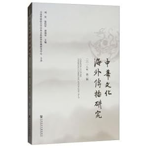 Bild des Verkufers fr Culture Propaganda of the Chinese Overseas (2018 Series 2)(Chinese Edition) zum Verkauf von liu xing