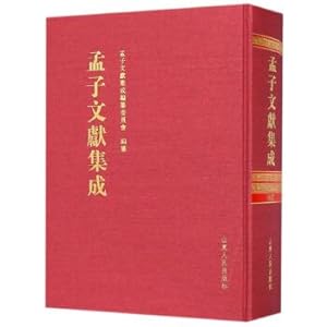 Seller image for Mencius Document integration (47)(Chinese Edition) for sale by liu xing