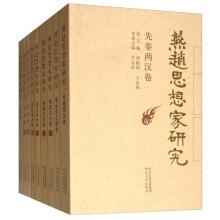 Imagen del vendedor de Hebei thinker Research (set of 9)(Chinese Edition) a la venta por liu xing
