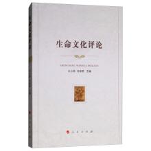 Immagine del venditore per Comments cultural life(Chinese Edition) venduto da liu xing