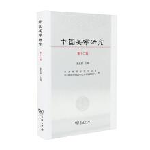 Immagine del venditore per Chinese Aesthetics Research (Volume 12)(Chinese Edition) venduto da liu xing