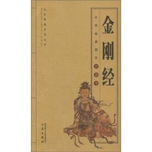 Imagen del vendedor de Diamond Sutra National Reading Series Chinese classic Sinology pocket book(Chinese Edition) a la venta por liu xing