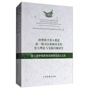 Seller image for Studying major theoretical and practical issues procuratorial organs to further promote the new round of judicial reform: Sixth Chinese procuratorial basic theory Forum Collection(Chinese Edition) for sale by liu xing