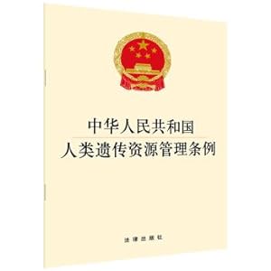 Image du vendeur pour Regulation of Human Genetic Resources Management People's Republic of China(Chinese Edition) mis en vente par liu xing