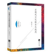 Immagine del venditore per Post-modern critique of culture and entertainment(Chinese Edition) venduto da liu xing