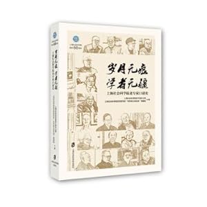 Imagen del vendedor de Years no trace scholars boundless: the old Shanghai Academy of Social Sciences expert oral history(Chinese Edition) a la venta por liu xing