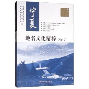 Imagen del vendedor de Ningxia cultural essence names (2017)(Chinese Edition) a la venta por liu xing