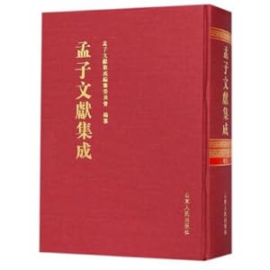 Seller image for Mencius Document integration (51)(Chinese Edition) for sale by liu xing