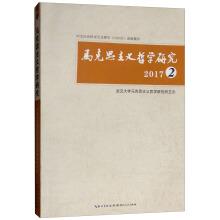 Seller image for Studies of Marxist Philosophy 2017 (2)(Chinese Edition) for sale by liu xing