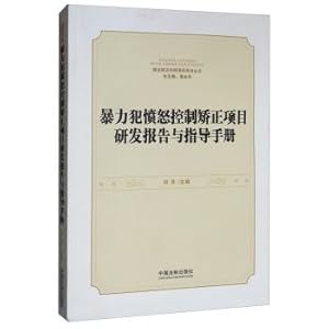 Immagine del venditore per Violence committed anger control and correction of project development report Guidebook(Chinese Edition) venduto da liu xing