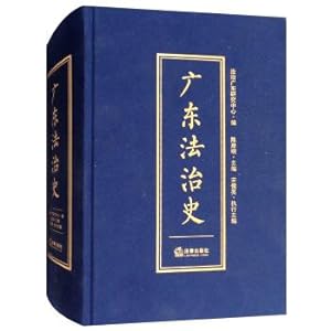 Immagine del venditore per History of the rule of law in Guangdong(Chinese Edition) venduto da liu xing