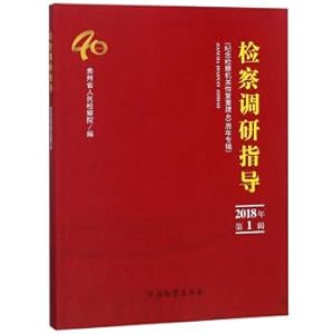 Image du vendeur pour Attorney guide research (first series 2018) to commemorate the 40th anniversary of the reconstruction of the prosecution restore album(Chinese Edition) mis en vente par liu xing