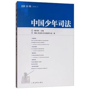 Bild des Verkufers fr Chinese Juvenile Justice (2018 Series 1. Series 35 total)(Chinese Edition) zum Verkauf von liu xing