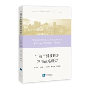 Seller image for Ningbo Science and Technology Innovation Strategy Development(Chinese Edition) for sale by liu xing