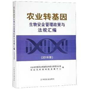 Immagine del venditore per Genetically modified organisms safety management policies and regulations compilation (2018 version)(Chinese Edition) venduto da liu xing