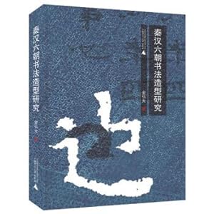 Immagine del venditore per Qin and Han Six calligraphy modeling study(Chinese Edition) venduto da liu xing