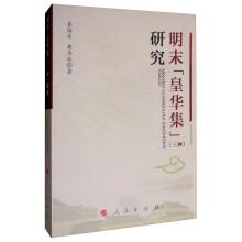 Seller image for Late Ming Huang Hua Collection (three kinds) study(Chinese Edition) for sale by liu xing