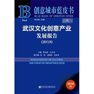 Imagen del vendedor de Wuhan cultural and creative industry development report (2018)(Chinese Edition) a la venta por liu xing