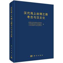 Immagine del venditore per Archeology and Maritime Silk Road in Han Chinese culture(Chinese Edition) venduto da liu xing
