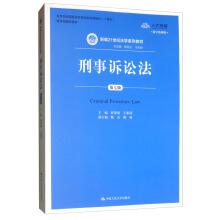 Seller image for Criminal Procedure Law (7th ed.) New Law textbook series Ministry of Education. National College of outstanding teaching in the 21st century (first prize)(Chinese Edition) for sale by liu xing