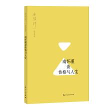 Image du vendeur pour Nan talk about character and life(Chinese Edition) mis en vente par liu xing