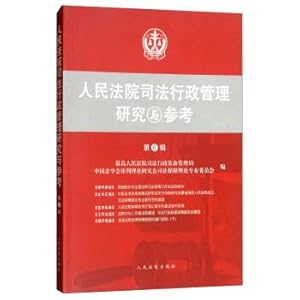 Seller image for People's Court of Justice Administration Research and Reference (Vol. 6)(Chinese Edition) for sale by liu xing