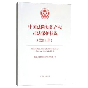 Seller image for Chinese courts judicial protection of intellectual property rights situation (2018)(Chinese Edition) for sale by liu xing