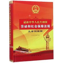 Seller image for The latest labor and social security regulations and the People's Republic of China Case fine solution(Chinese Edition) for sale by liu xing