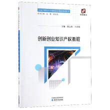 Immagine del venditore per Innovation and entrepreneurship Intellectual Property Tutorial(Chinese Edition) venduto da liu xing