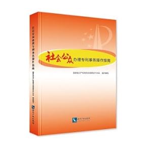 Image du vendeur pour Public affairs for patent Operations Guide(Chinese Edition) mis en vente par liu xing